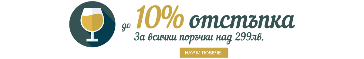 Регистрирай се и получи до 10% отстъпка.